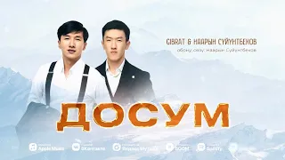 Gibrat & Наарын Сүйүнтбеков жаңы ыр “Досум”