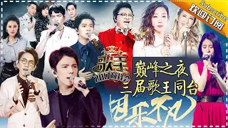 《歌手2017》THE SINGER2017 EP.14 20170422: 2017 Biennal Concert【Hunan TV Official 1080P】