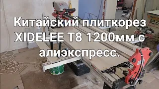 Электрический плиткорез с алиэспресс (Leto tools),в оригинале XIDELEE в работе.