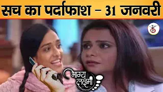 DR. ke sath mil Lakshmi khelegi khel, Pregnancy ko lekr khulega | 31Jan2024 Bhagya Lakshmi |BigTwist