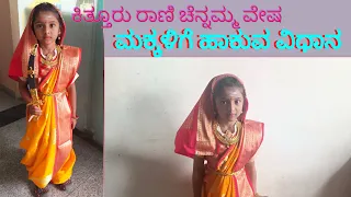 How to drape saree of freedom fighter kitturu Rani chennamma|B talent