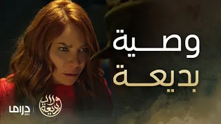 مسلسل ولاد بديعة | الحلقة 22 | سكر في رحلة عتب وصية و تنفيذ مع بديعة