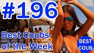 Best Coub of the Week | Лучшие Кубы Недели #196