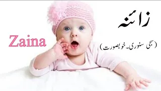 Muslim baby Girl names with meaning | لڑکیوں کے اسلامی نام    Zaina | Ramna | Disha | Umaima |Nofal