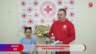 Допомога при обмороженні