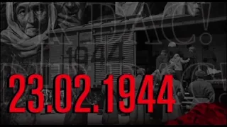 Насильственная депортация чеченцев и ингушей 23 февраля 1944 года #депортациячеченцев#23февраля1944