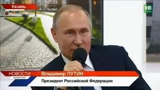 Владимир Путин: Казань - один из самых динамично развивающихся городов страны | ТНВ