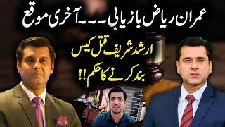 No hopes for Arshad Sharif & Imran Riaz Khan... | Iqrar Ul Hassan Syed