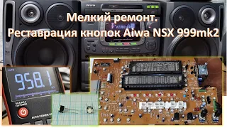 Мелкий ремонт  Реставрация кнопок Aiwa NSX 999mk2