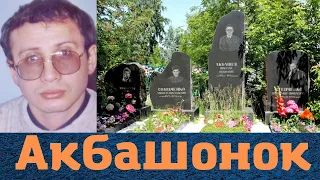 Печальная судьба иркутского вора в законе "Акбашонка"