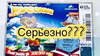 МОМЕНТАЛЬНЫЕ ЛОТЕРЕИ | СТОЛОТО Русские игры 2018