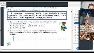 Математика 4 клас "Інтелект України". Частина 6, урок 9