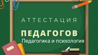 Педагогика и психология.10 новых вопросов 2023.ОЗП.НКТ.