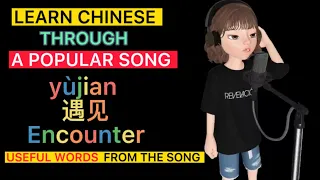 Learn Chinese through a popular song: Encounter 遇见 Chinese/PinYin/English by Stefanie Sun孙燕姿 - 学唱中文歌