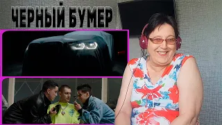 DAVA ft. SERYOGA - ЧЕРНЫЙ БУМЕР (Премьера клипа 2020) РЕАКЦИЯ