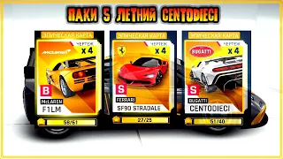 Asphalt 9 Паки 5 Летний Centodieci Mclaren f1 lm sf90 stradale