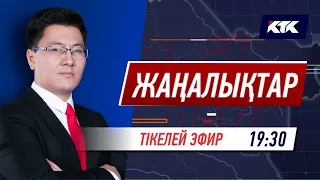 КТК: Қазақстан жаңалықтары 11.05.2022