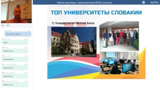 Онлайн зустріч із представниками словацьких ВНЗ, історії успіхів наших студентів