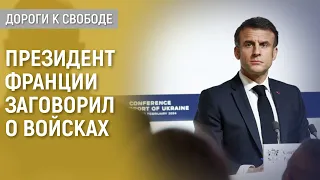 Инициатива Макрона: декларация или намерения?