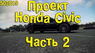 S03E19 Honda Civic. Часть 2. [BMIRussian]