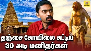 ஆச்சிரியமூட்டும் தஞ்சை பெரிய கோவில்! | Astonishing Facts about Thanjai Periya Kovil | Dr.Kabilan