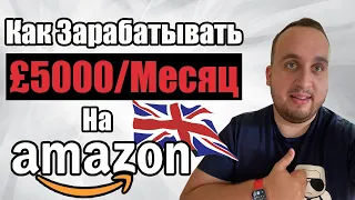 Как Заработать На Амазон, Пошаговый Гайд В 2021 Году