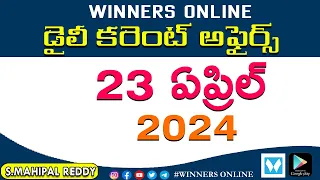 Daily Current Affairs Show ||23-04-2024|| #appsc2024 #tspsc2024