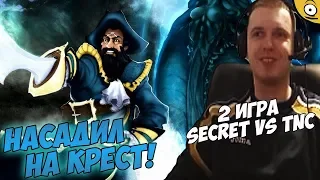 НАСАДИЛ НА КРЕСТ! ПАПИЧ КОММЕНТИРУЕТ SECRET VS TNC TI8! 2 игра!