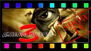 ДЖИПЕРС КРИПЕРС 3 - ОБЗОР ФИЛЬМА + ТРЕЙЛЕР