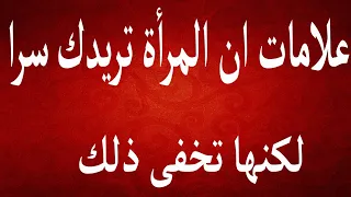 علامات تاكد لك ان المرأة تريدك سرا لكنها تخفى ذلك    احمد غالب