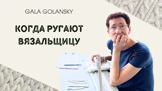 Вязание без стандартов / Как стать дизайнером #galagolansky