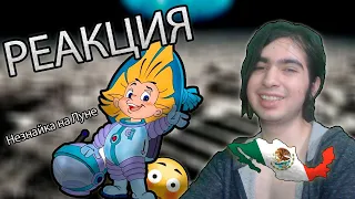 Реакция иностранца на "НЕЗНАЙКА НА ЛУНЕ" | Mexican reacts to НЕЗНАЙКА НА ЛУНЕ )) 🇷🇺 🇲 🇽 мультфильм