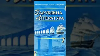 "Про Іллю Муромця та Соловія" Зарубіжна література 7 клас//Волощук//ст.17-22