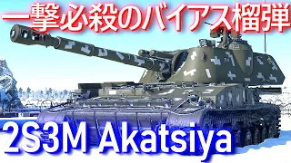 【WarThunder】75式と同世代の最強バイアス榴弾砲、2S3M！ 霊夢と魔理沙の惑星戦記 Part58【2S3M】【ゆっくり実況】