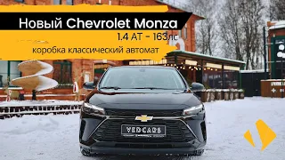 Chevrolet Monza 1.4 AT - гольф класс по цене соляриса, но в разы лучше🤯