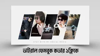 এখন Canva App দিয়ে ফেসবুক কভার ডিজাইন! FACEBOOK COVER DESIGN WITH MOBILE | COVER ART TUTORIAL TB