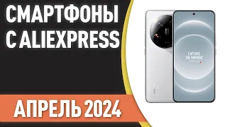 ТОП—7. Лучшие смартфоны с AliExpress. Рейтинг на Апрель 2024 года!