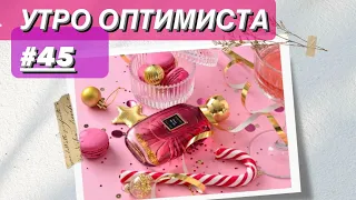 🌺ЧТО ПОНРАВИЛОСЬ, А ЧТО НЕТ✨ Новый парфюм про инжир и грустный концерт Vivienne Mort