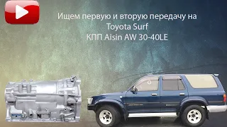 Ищем пропавшую 1, 2ю передачу на Toyota Hilux. Ошибка 62.