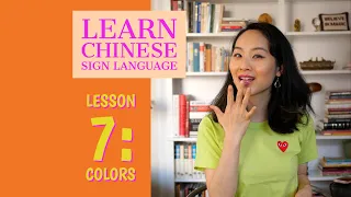 Learn Chinese Sign Language – Lesson 7 Colors