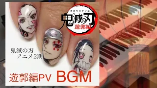 鬼滅の刃 遊郭編PV  BGM 【エレクトーン演奏】  TVアニメ2期