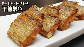 Pan Fried Belt Fish | 干煎带鱼 | how to clean and cook it to have golden crispy skin