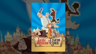 Алёша Попович и Тугарин Змей (Мультфильм)