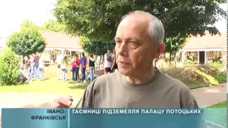 2015 07 02 ТАЄМНИЦІ ПІДЗЕМЕЛЛЯ ПАЛАЦУ ПОТОЦЬКИХ