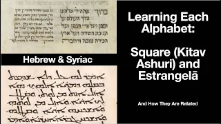 How Similar are the Hebrew and Syriac (Aramaic) Alphabets?