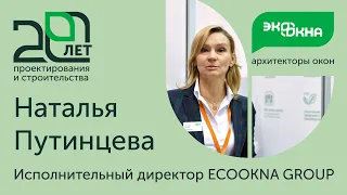 Секреты успеха от Исполнительного директора ЭКООКНА