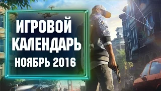 Колда в космосе или олдскул | Игровой Календарь: Ноябрь 2016