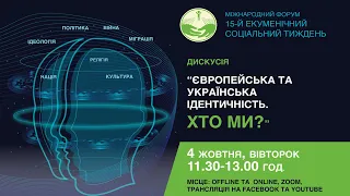 Європейська та українська ідентичність. Хто ми? Дискусія | Екуменічний соціальний тиждень 2022