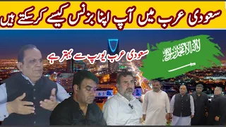 How to Start Business in Saudi Arabia | How to get investor Visa | Saudia better than Europe