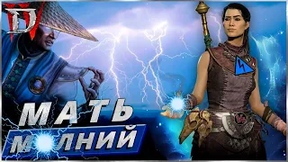 Diablo IV - Цепная молния - Маг Билд - Sorcerer Lightning Chain - Диабло 4